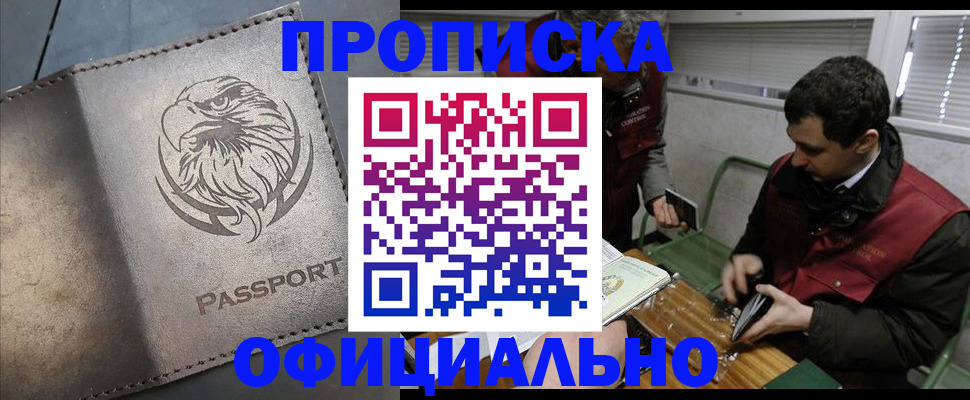 прописка от собственника в Копейске