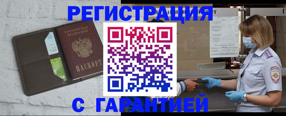 временная регистрация для школы в Копейске