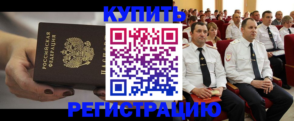 прописка в Копейске