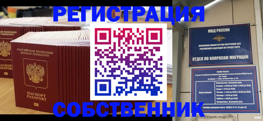 временная регистрация законно в Копейске