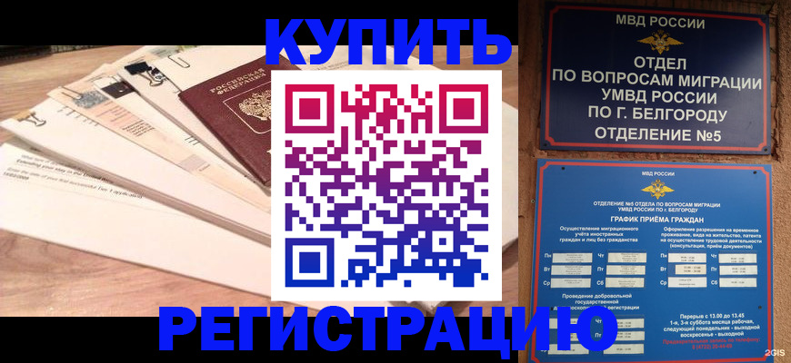 временная регистрация в Копейске