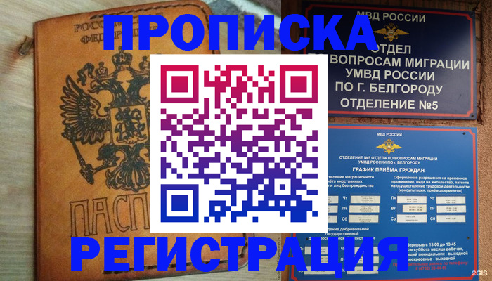 прописка для работы в Копейске